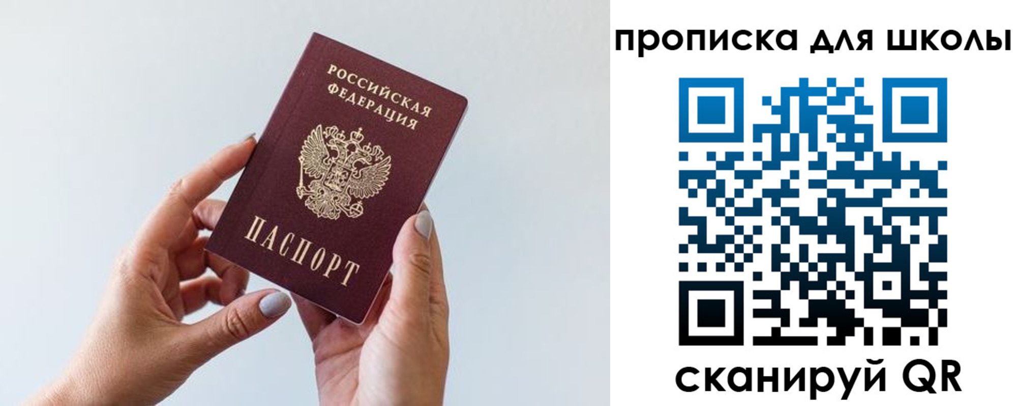 временная регистрация для школы в Лысьве